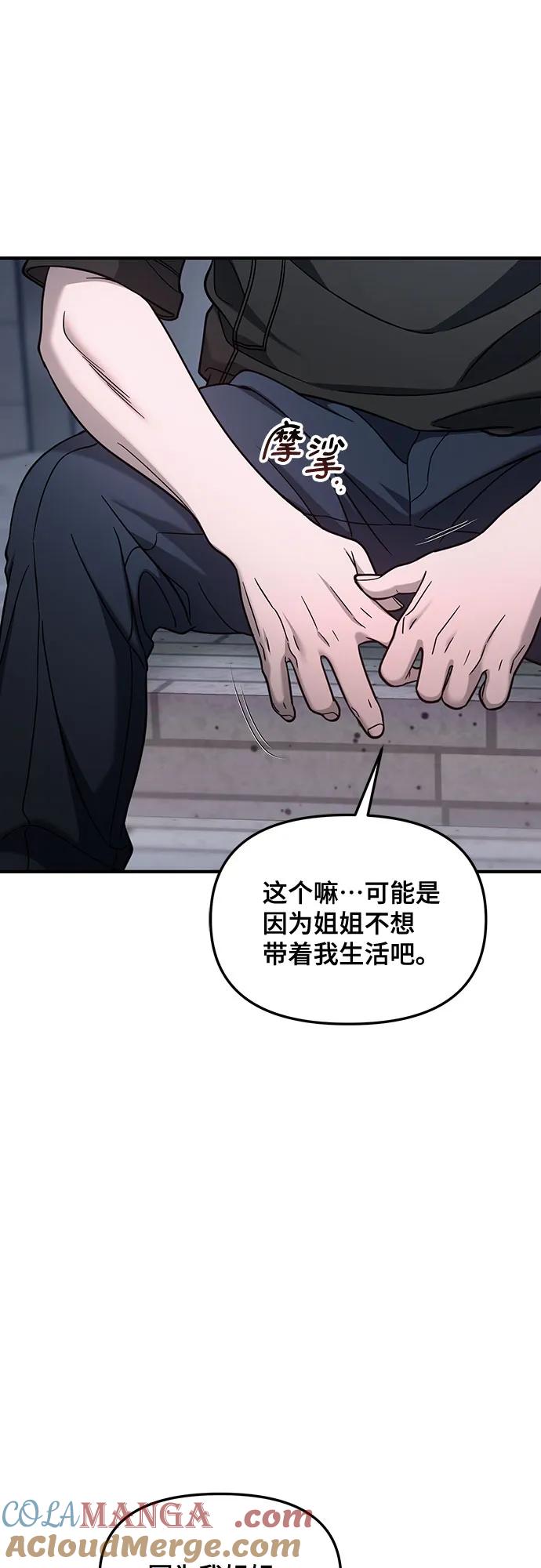 如出一辙的女儿 第122话 第28页