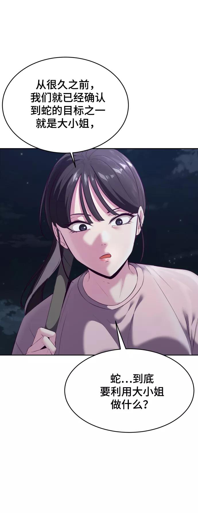 死神少年 - [第123话] 李京浩…？ - 第14张图