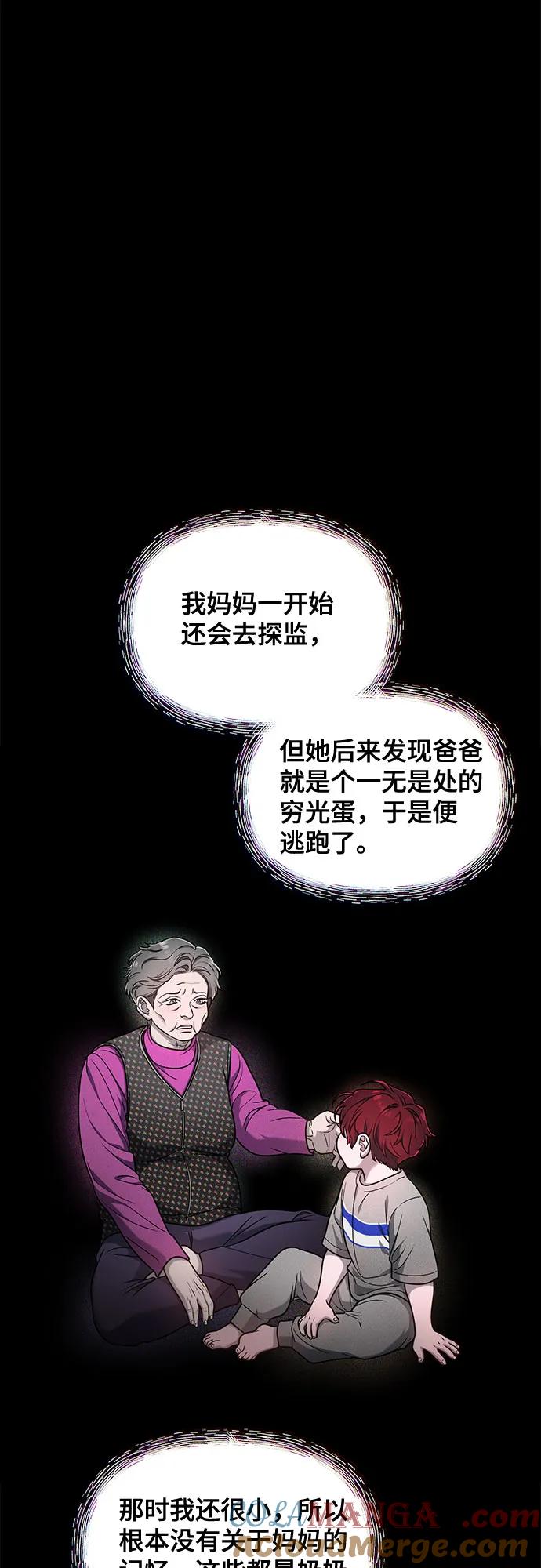 如出一辙的女儿 第122话 第13页