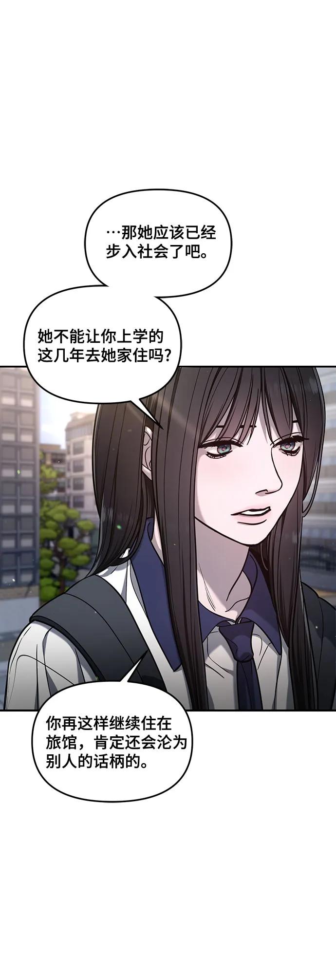 如出一辙的女儿 第122话 第27页