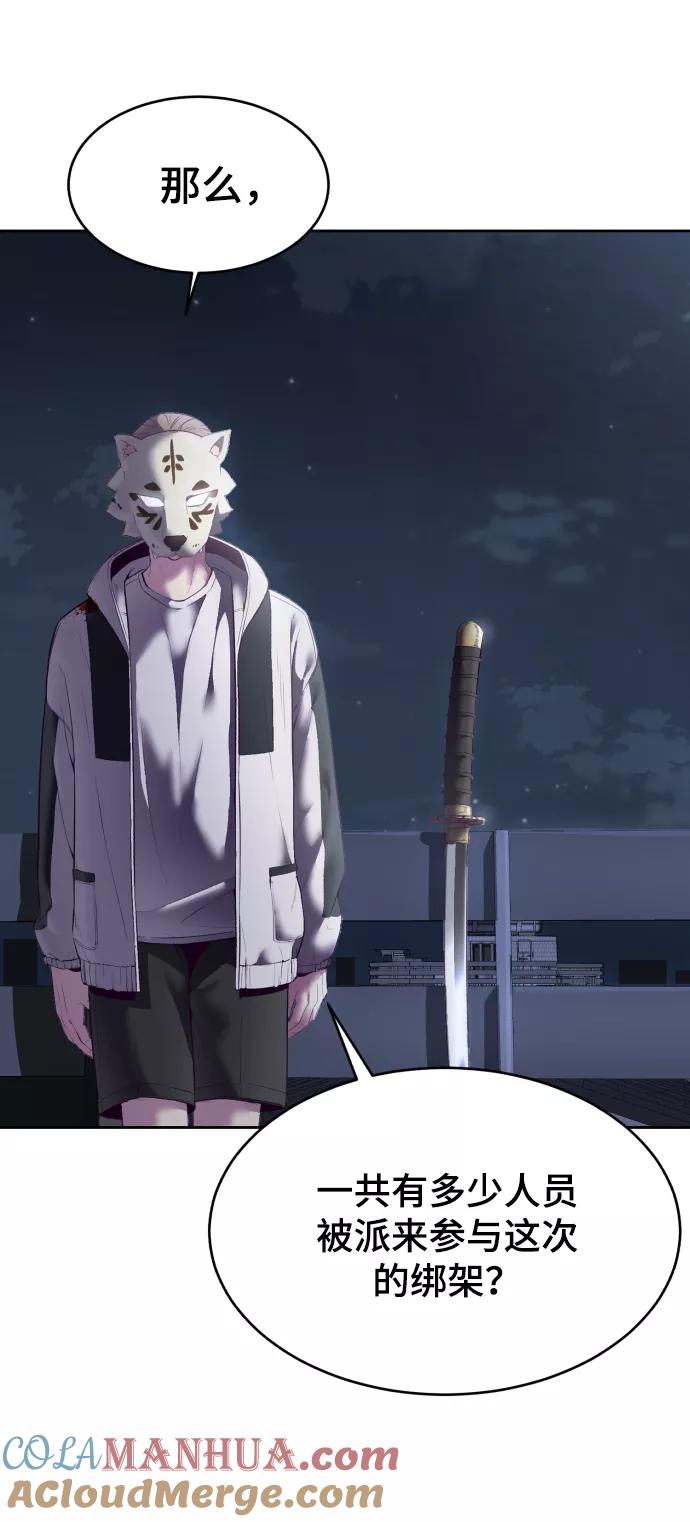 死神少年 - [第123话] 李京浩…？ - 第25张图