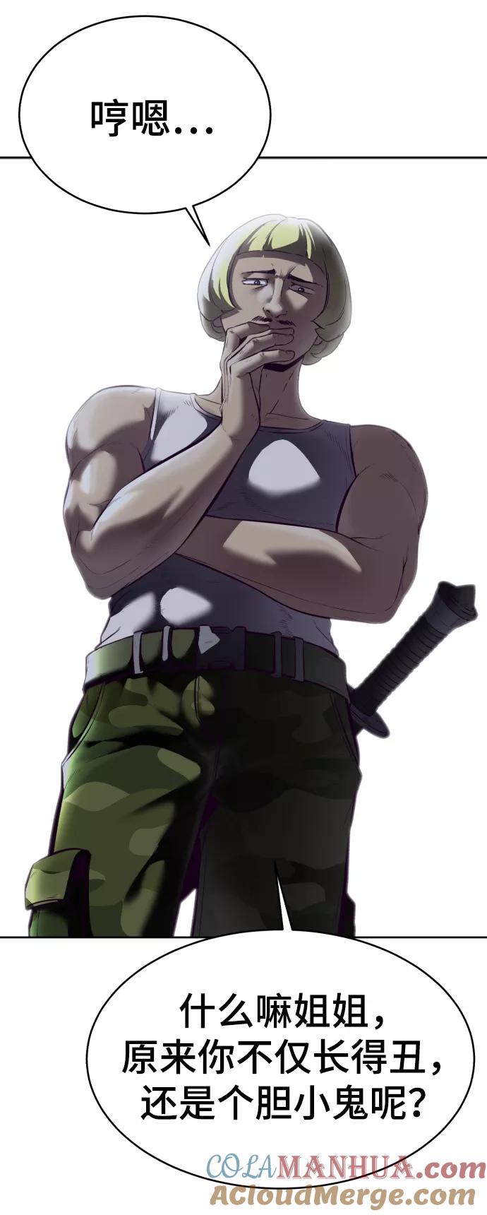 死神少年 - [第123话] 李京浩…？ - 第81张图