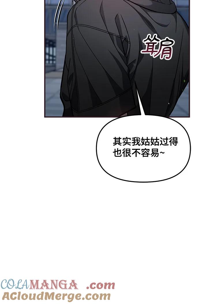 如出一辙的女儿 第122话 第19页