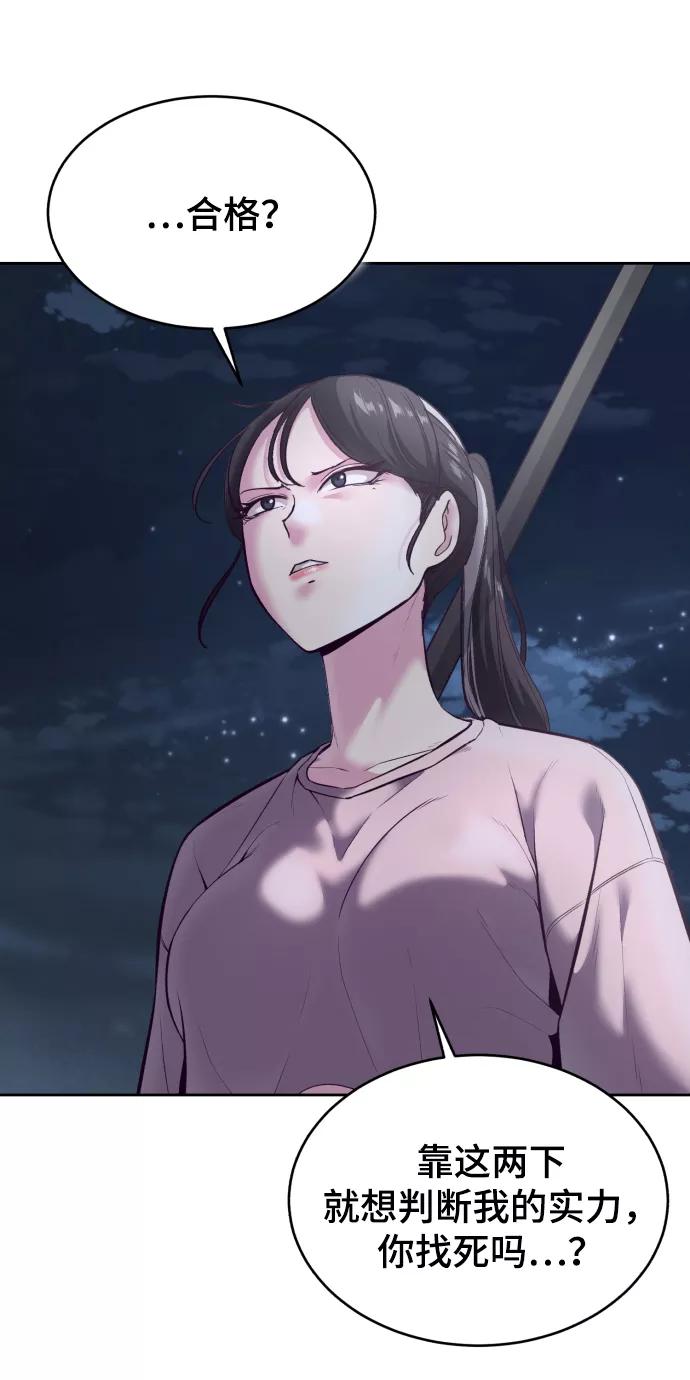 死神少年 - [第123话] 李京浩…？ - 第71张图