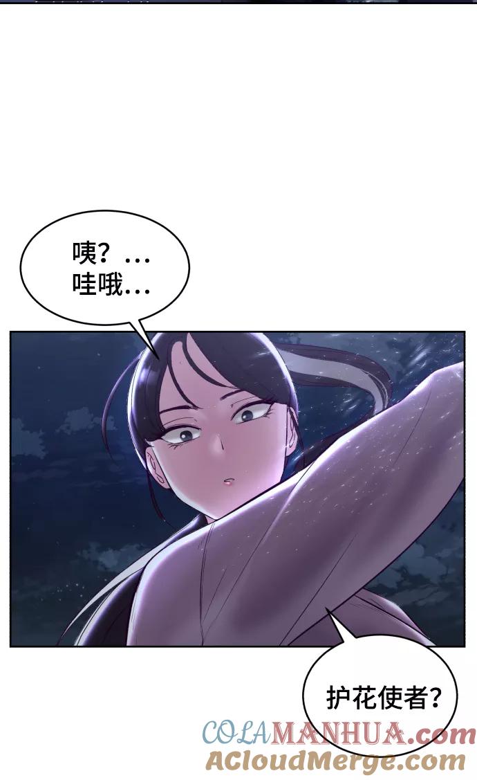 死神少年 - [第123话] 李京浩…？ - 第17张图