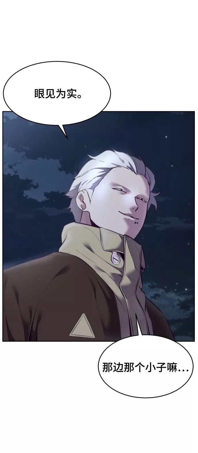 死神少年 - [第123话] 李京浩…？ - 第72张图