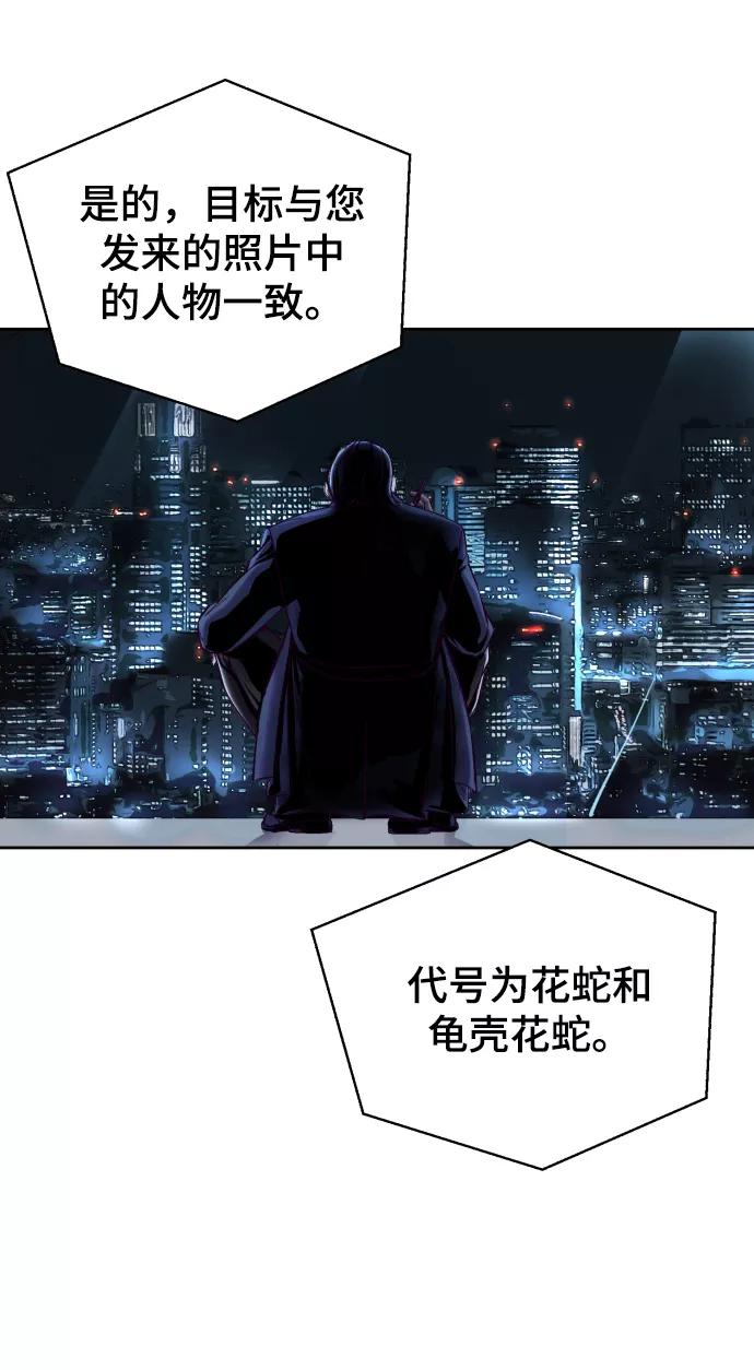 死神少年 - [第123话] 李京浩…？ - 第94张图