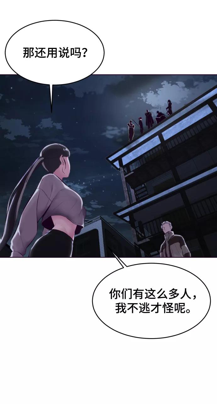 死神少年 - [第123话] 李京浩…？ - 第80张图