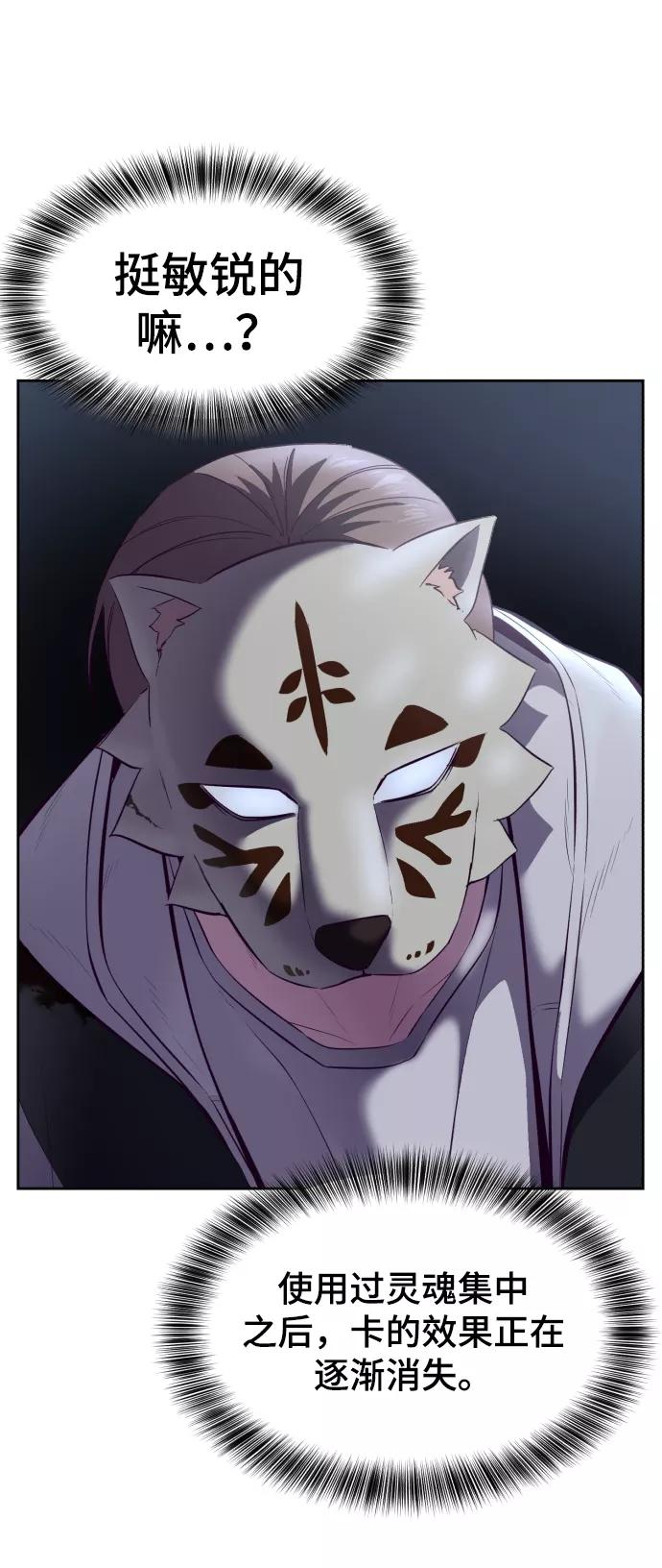 死神少年 - [第123话] 李京浩…？ - 第74张图