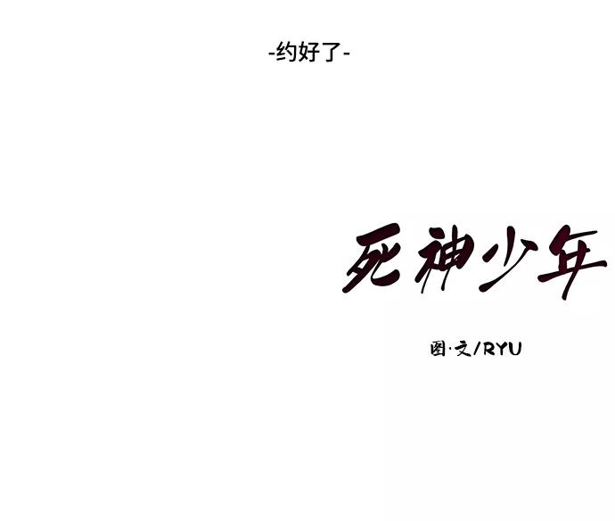 死神少年 - [第124话] 约好了 - 第107张图