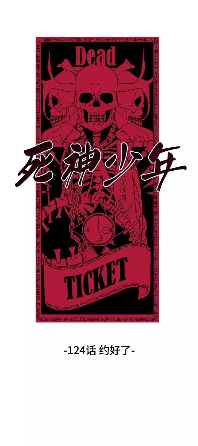 死神少年 - [第124话] 约好了 - 第27张图