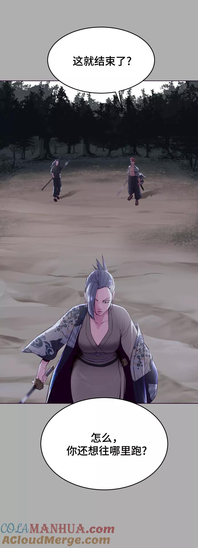 死神少年 - [第125话] 拜托 - 第65张图