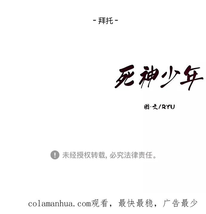 死神少年 - [第125话] 拜托 - 第107张图