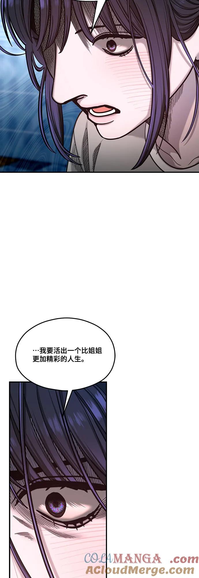 如出一辙的女儿 第124话 第34页