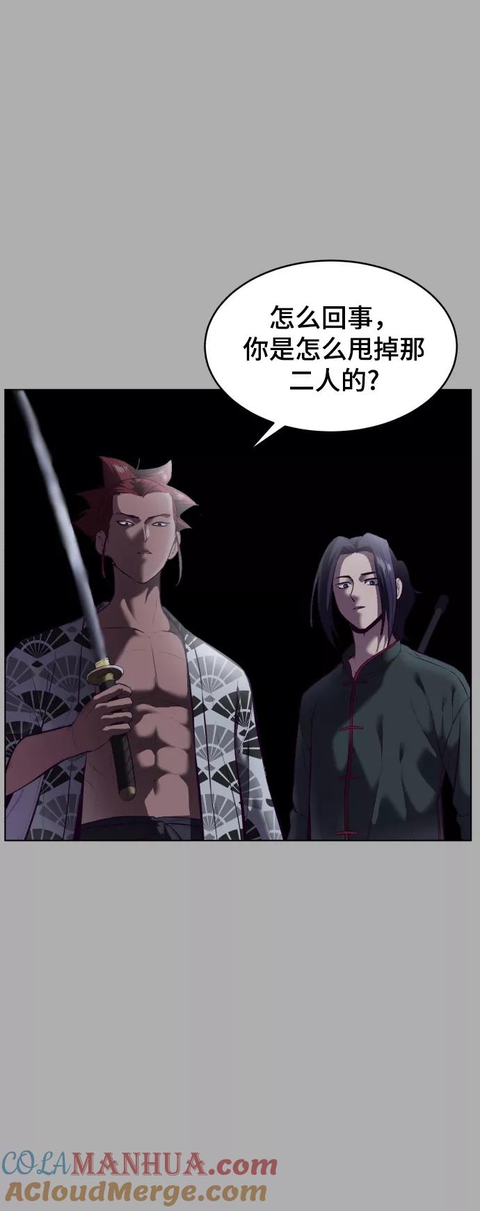 死神少年 - [第125话] 拜托 - 第73张图