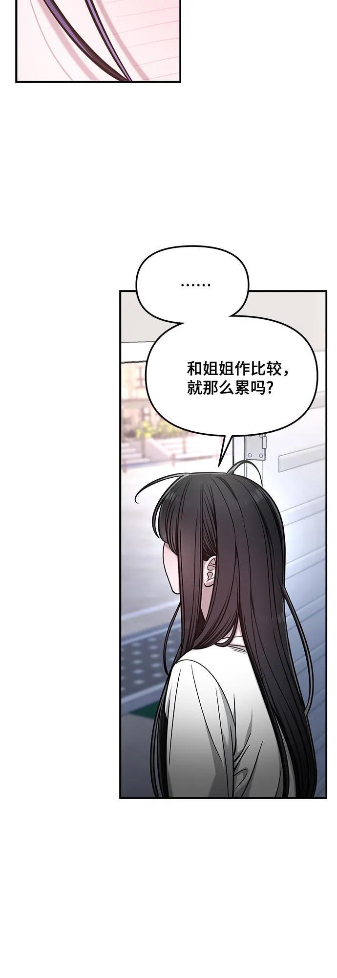 如出一辙的女儿 第124话 第35页