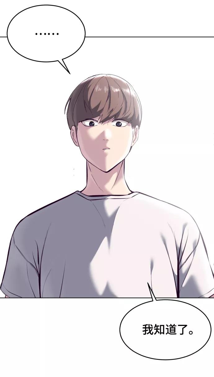 死神少年 - [第125话] 拜托 - 第98张图