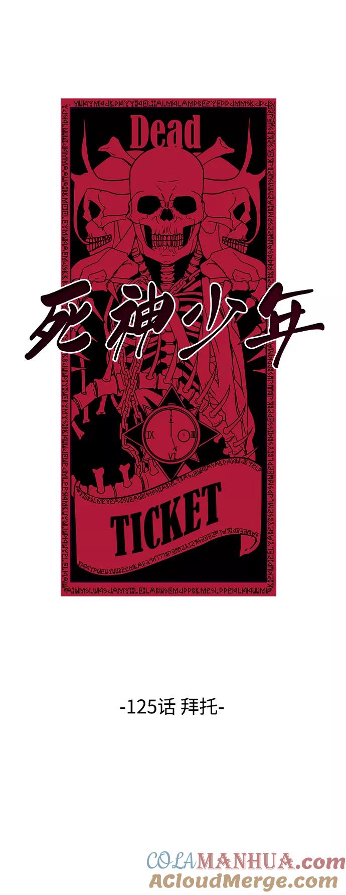 死神少年 - [第125话] 拜托 - 第5张图