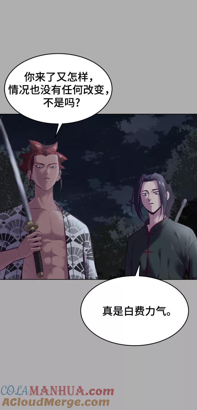 死神少年 - [第125话] 拜托 - 第77张图