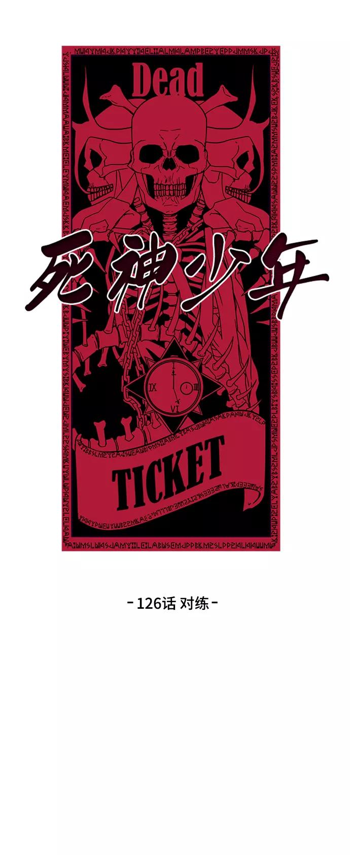 死神少年 - [第126话] 对练 - 第12张图