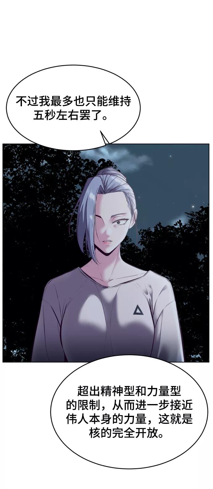 死神少年 - [第126话] 对练 - 第91张图