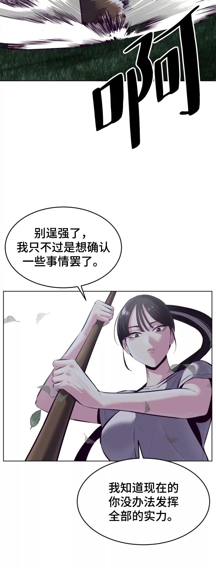 死神少年 - [第126话] 对练 - 第74张图