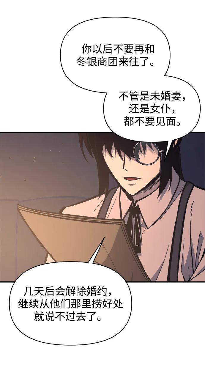 成为塔防游戏里的暴君 第128话 第24页