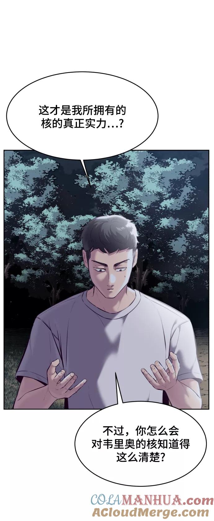 死神少年 - [第127话] 镜像战 - 第125张图