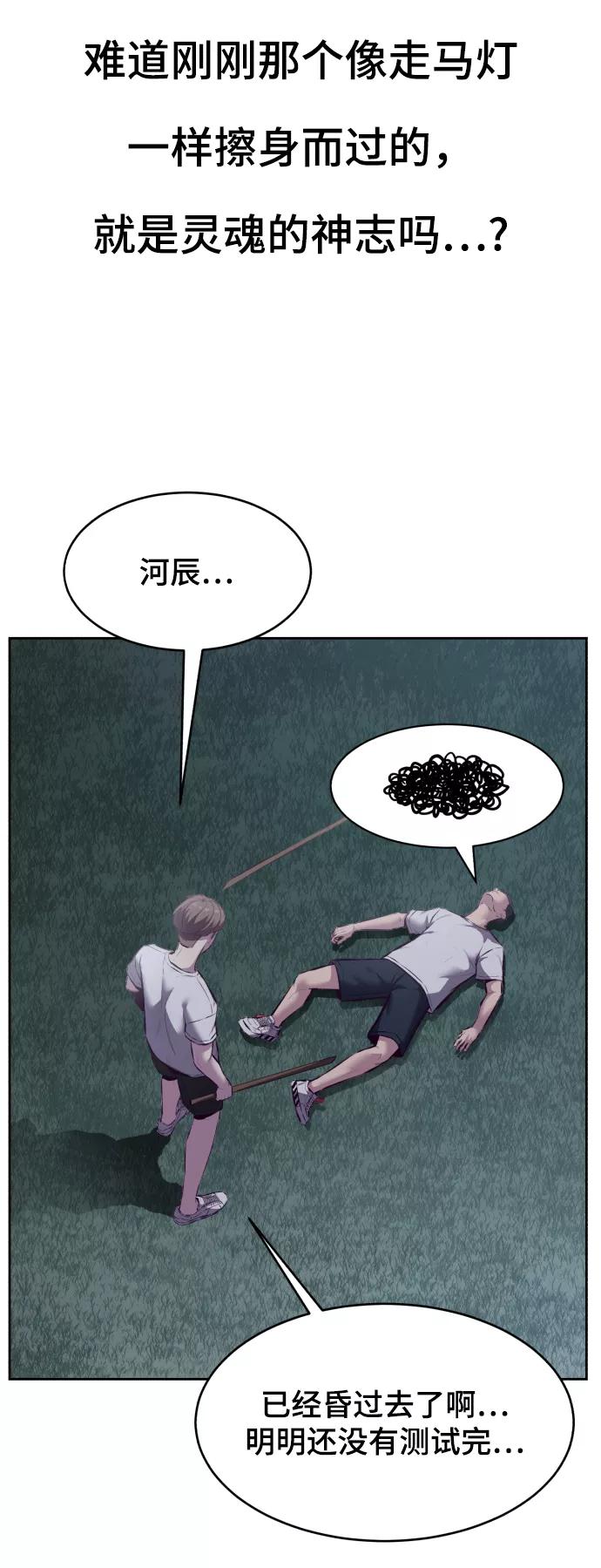 死神少年 - [第127话] 镜像战 - 第58张图