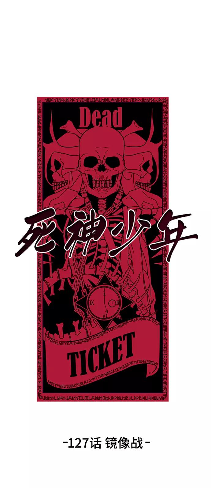 死神少年 - [第127话] 镜像战 - 第2张图