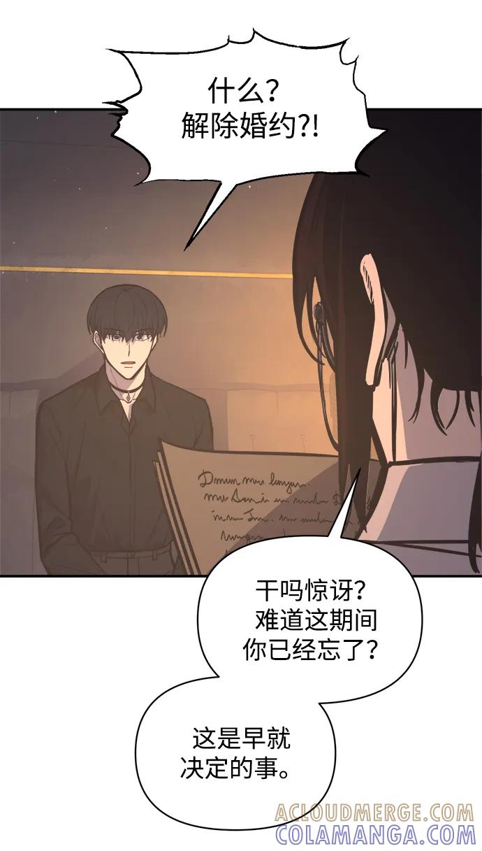 成为塔防游戏里的暴君 第128话 第25页
