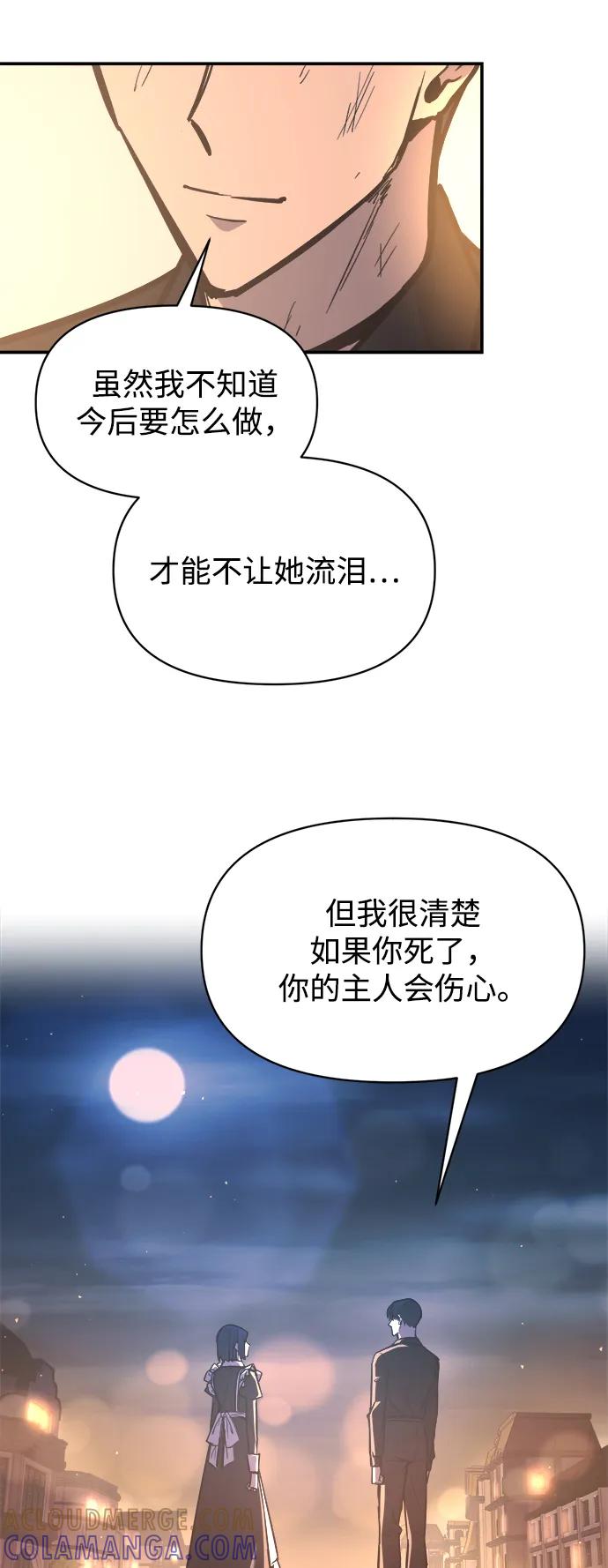 成为塔防游戏里的暴君 第128话 第22页