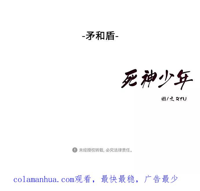 死神少年 - [第11话] 矛和盾 - 第56张图