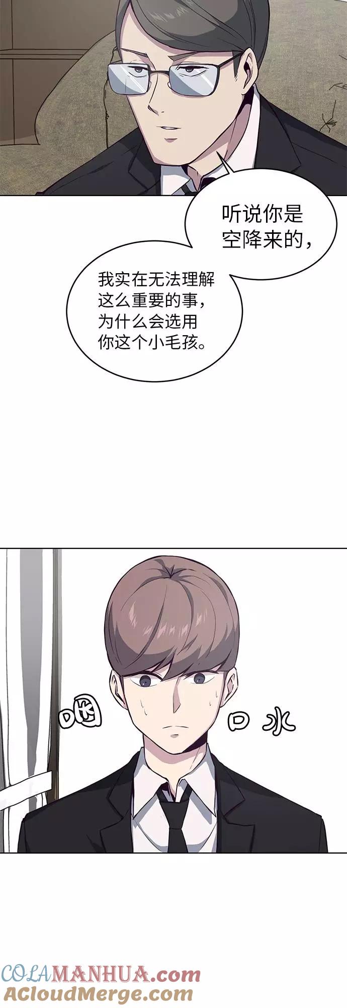 死神少年 - [第11话] 矛和盾 - 第31张图