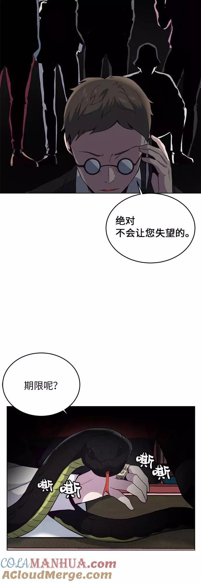 死神少年 - [第11话] 矛和盾 - 第52张图