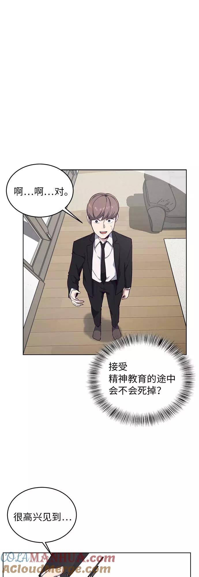 死神少年 - [第11话] 矛和盾 - 第28张图