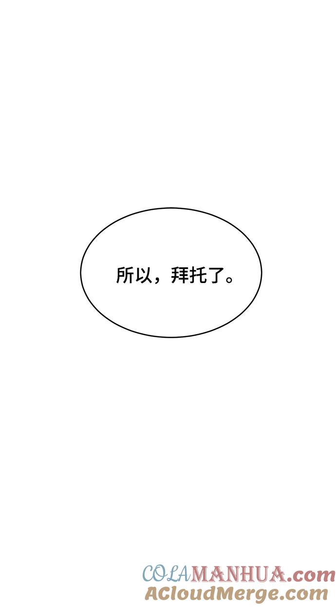 死神少年 - [第128话] 完蛋，我也不知道啊 - 第89张图