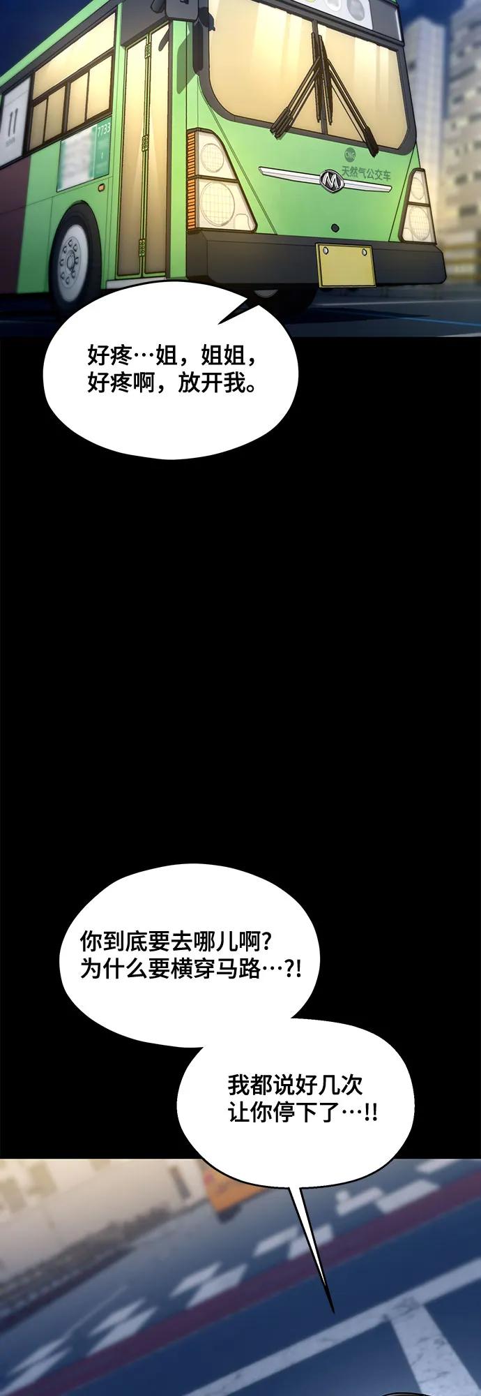 如出一辙的女儿 第127话 第44页
