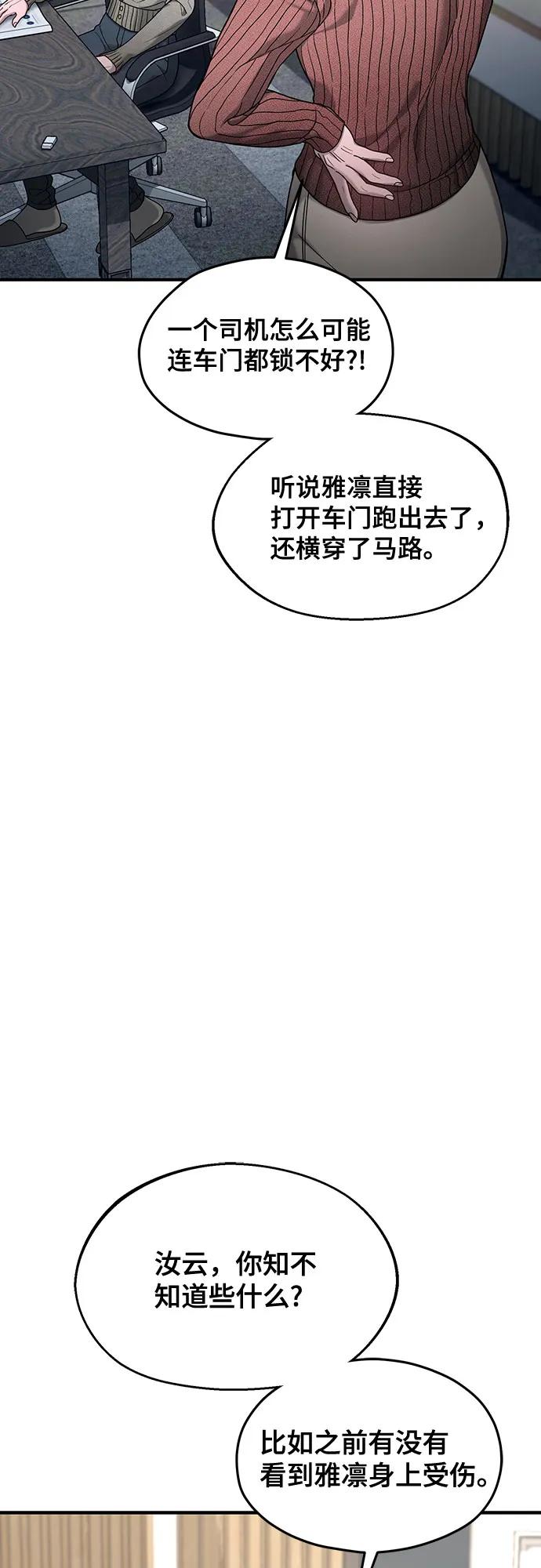 如出一辙的女儿 第127话 第57页