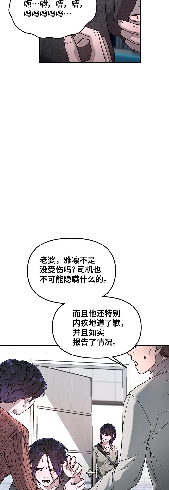 如出一辙的女儿 第127话 第53页
