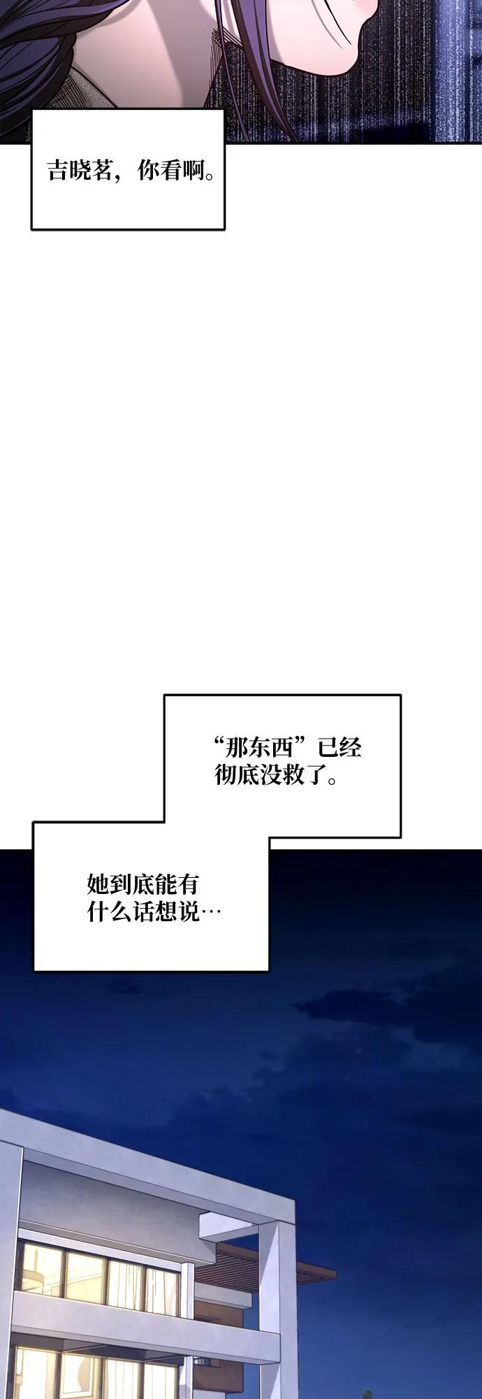 如出一辙的女儿 第127话 第66页