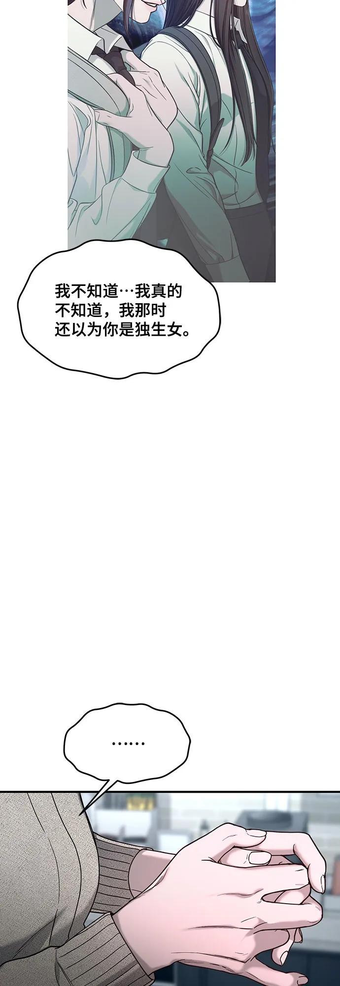 如出一辙的女儿 第127话 第35页
