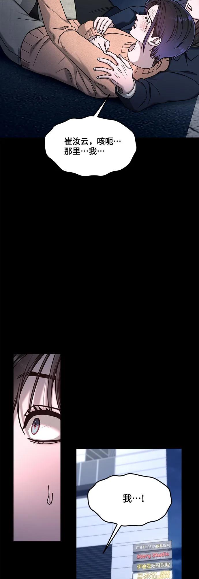 如出一辙的女儿 第127话 第47页