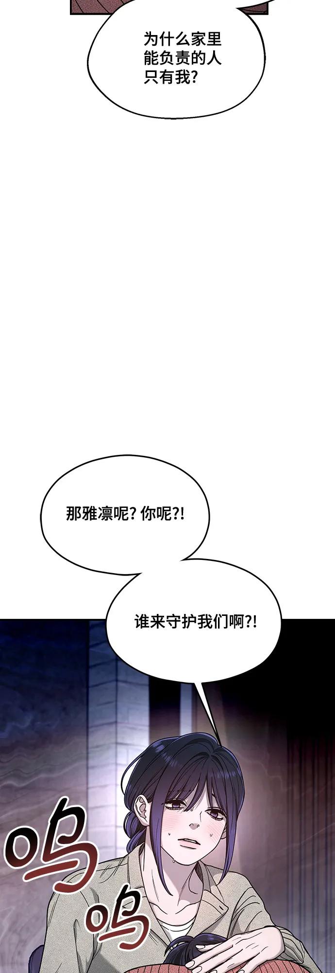 如出一辙的女儿 第127话 第62页