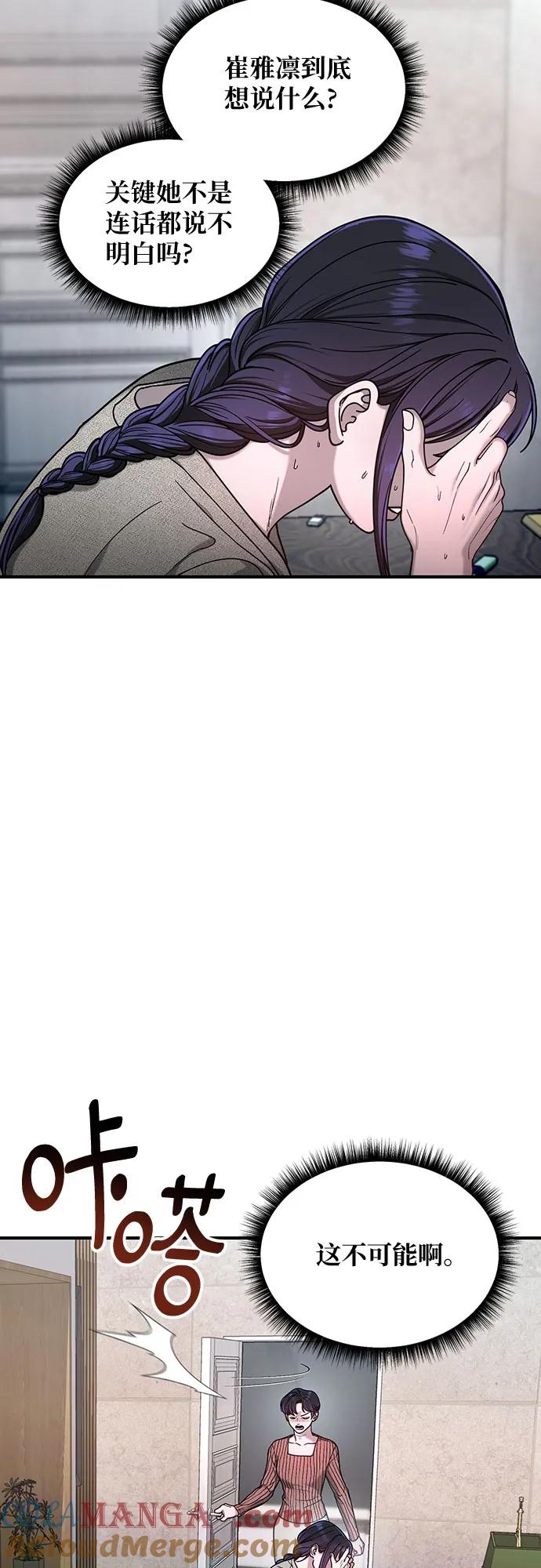如出一辙的女儿 第127话 第55页