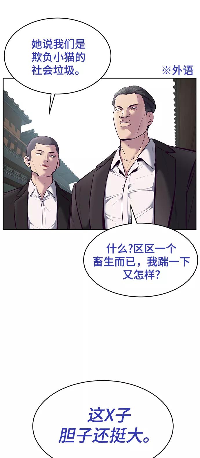 死神少年 - [第128话] 完蛋，我也不知道啊 - 第55张图