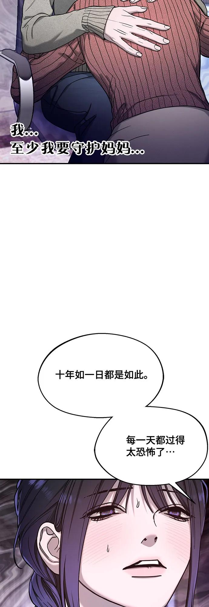如出一辙的女儿 第127话 第63页