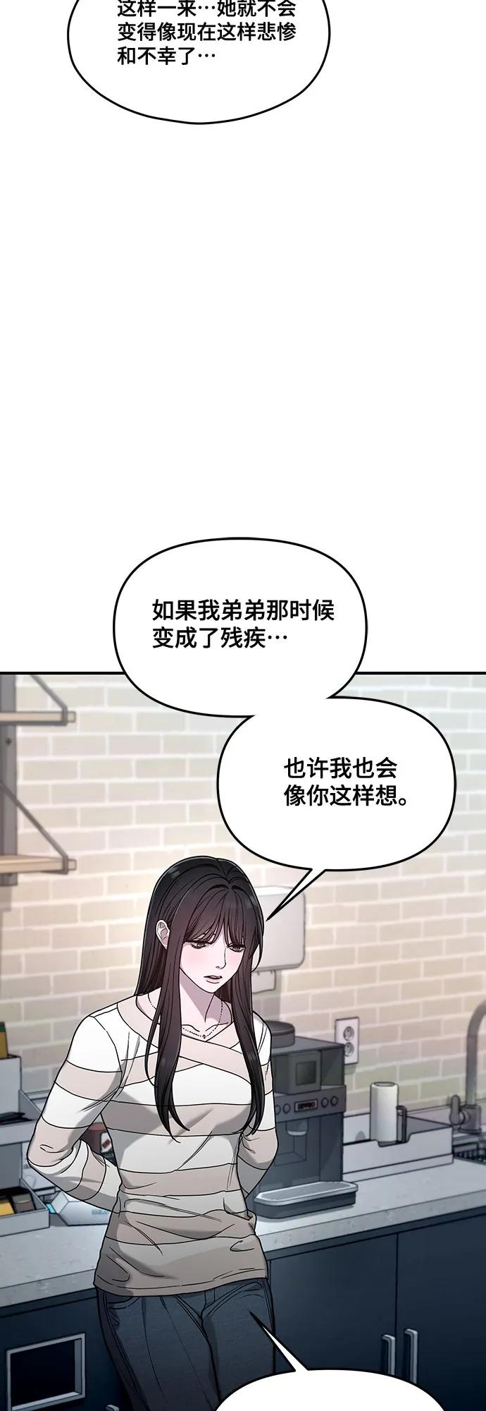 如出一辙的女儿 第127话 第42页