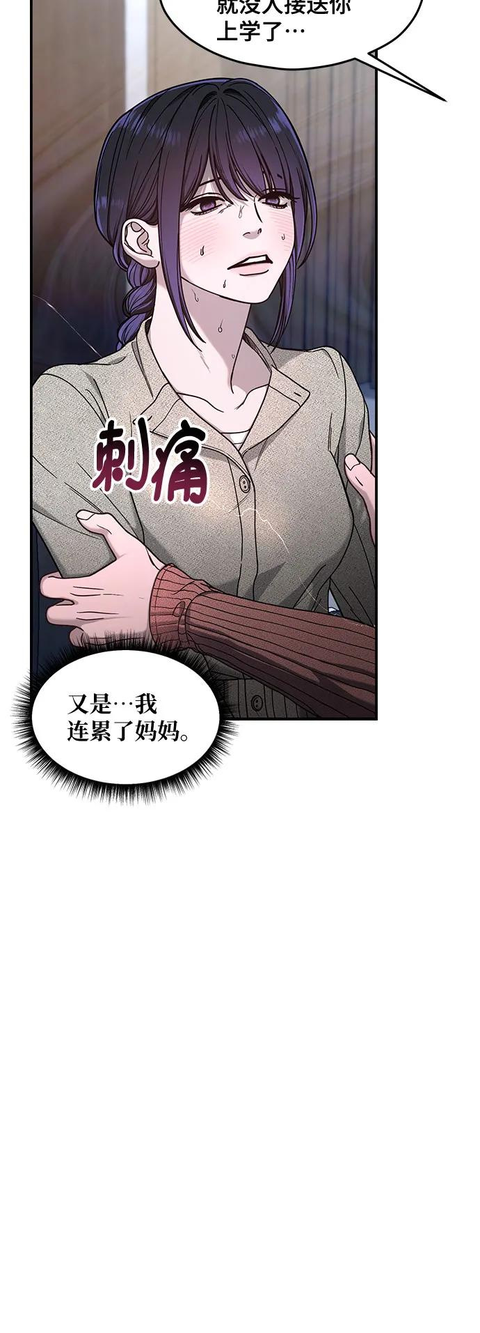 如出一辙的女儿 第127话 第59页