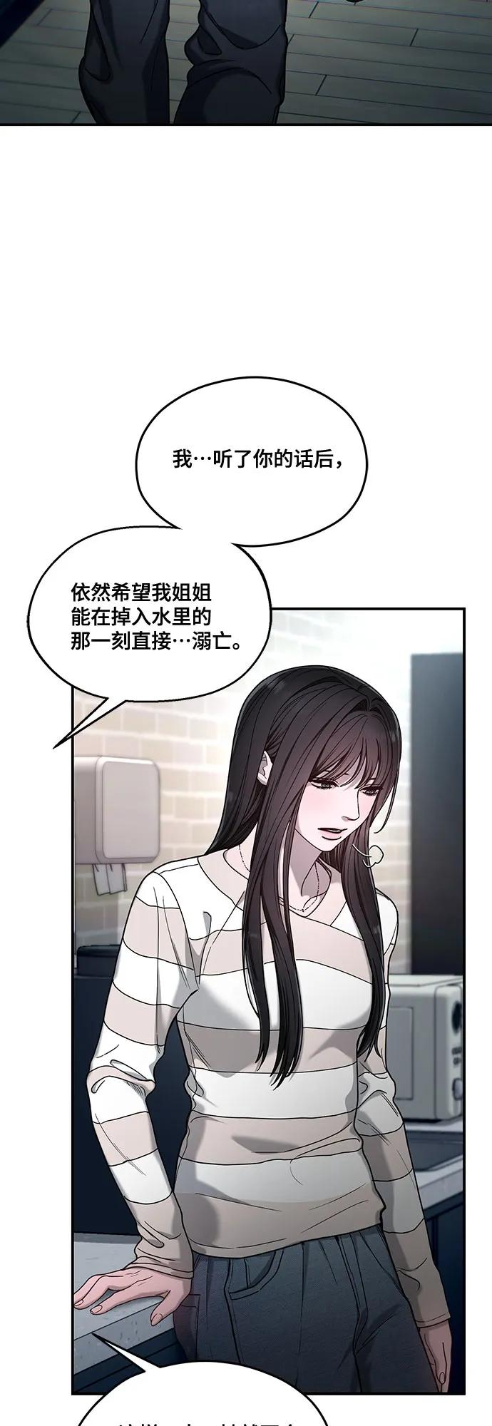 如出一辙的女儿 第127话 第41页